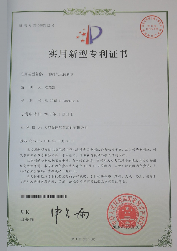 zhuanli證書