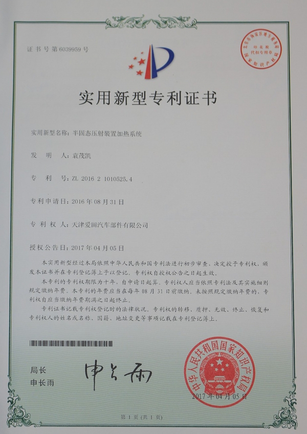 zhuanli證書