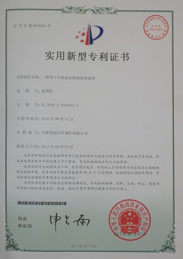 zhuanli證書