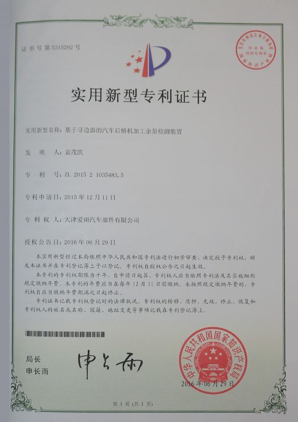 zhuanli證書